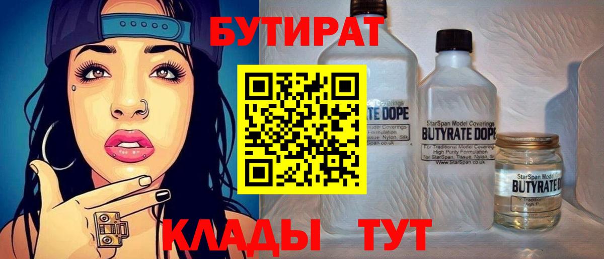 Бутират GHB Светлоград