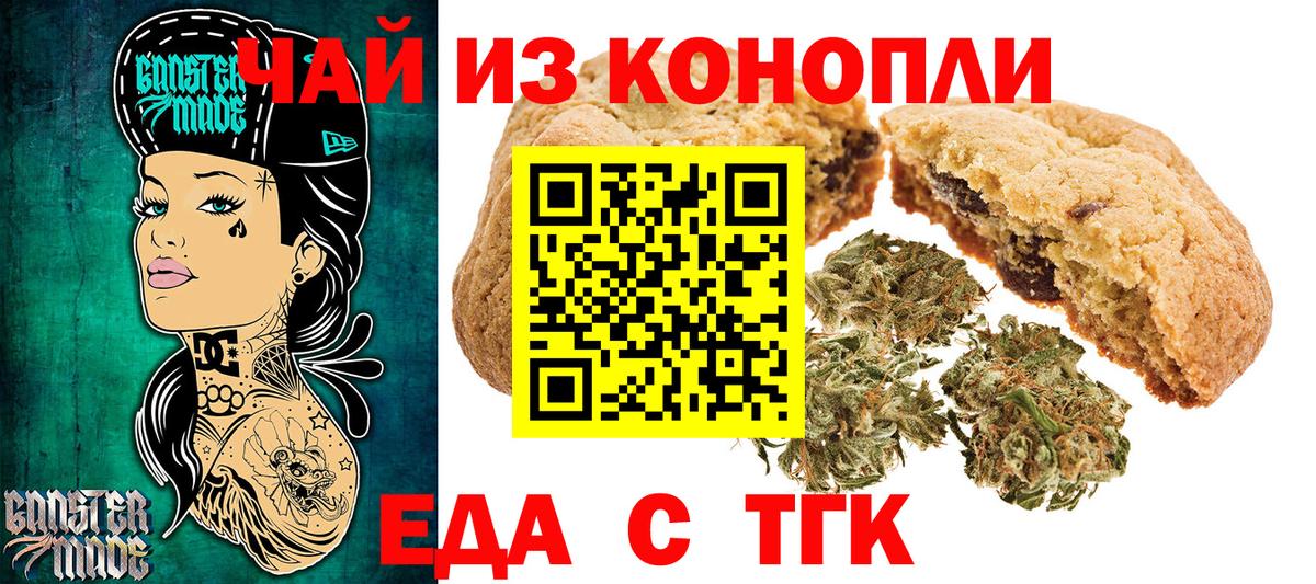 Печенье с ТГК конопля  Вход с VPN  Светлоград 