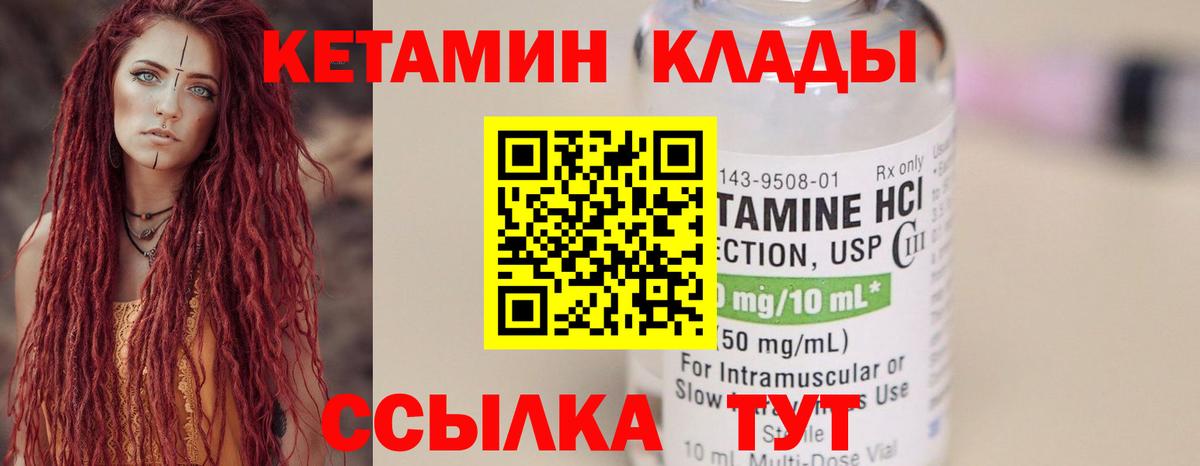 MEGA сайт  КЕТАМИН VHQ  КЕТАМИН VHQ  Вход с VPN  Светлоград 