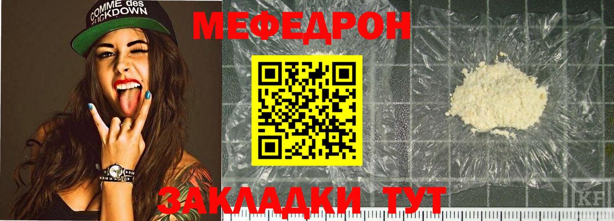 Меф Светлоград