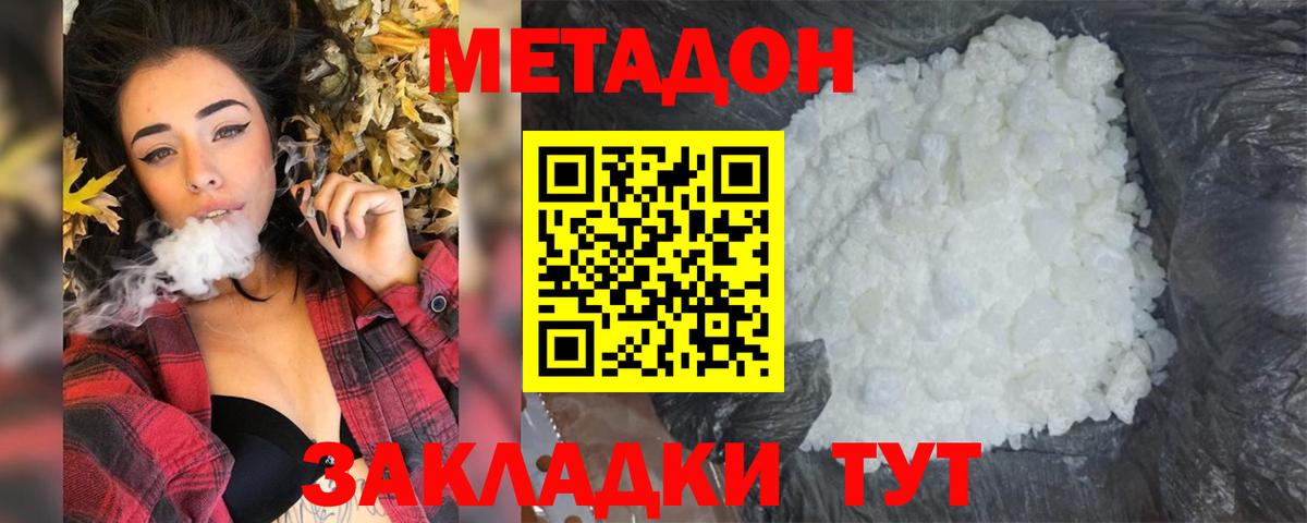 МЕТАДОН VHQ  Вход с VPN  Светлоград  МЕТАДОН methadone 