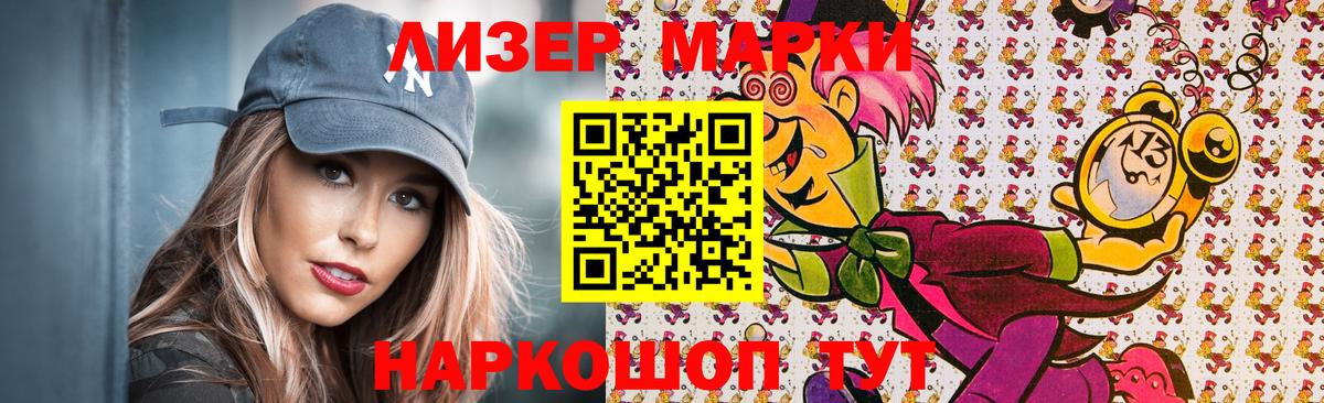Наркотические марки 1,8мг  Наркотические марки 1,8мг  Марки NBOMe  Светлоград  Вход с VPN 