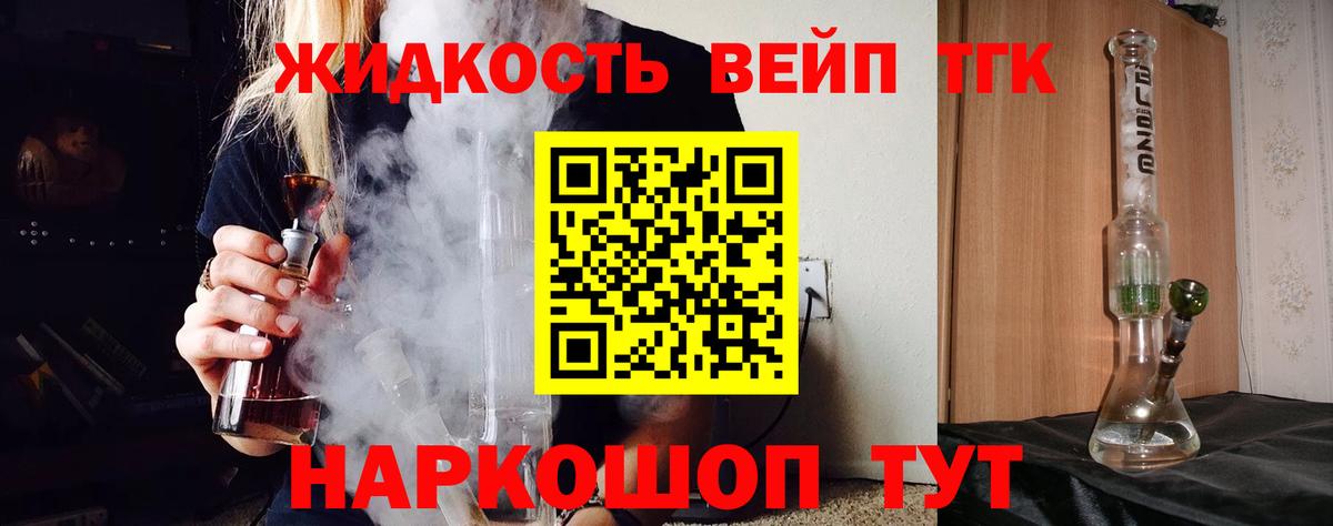 Дистиллят ТГК вейп Светлоград